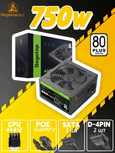 Segotep AN750 Вт -ваттный блок питания для компьютера 750w black