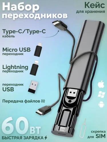 Универсальный набор переходников для телефона, совместимый с Type-C, Micro-USB и Lightning