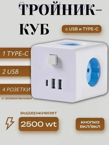 Сетевой фильтр: 4 розетки, 2 USB, Type-C