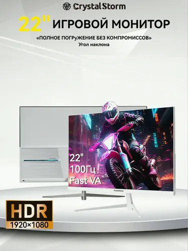 CrystalStorm 22" Монитор, белый, зеркальный