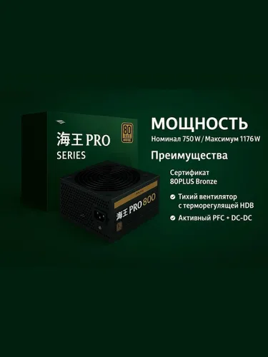 Блок питания компьютера, 750 Вт