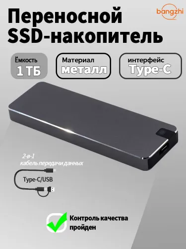 bangzhi 1 ТБ Внешний SSD-диск (25DSSD-1TB), USB 3.0, чтение - 30 Мб/с, запись - 50 Мб/с, Металл, чер