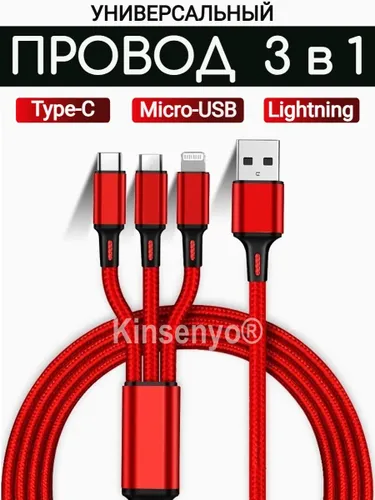 Кабель для мобильных устройств, 1.2 м, красный