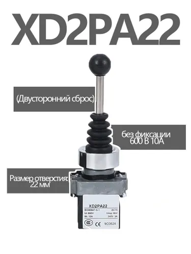 Джойстик 2 положения без фиксации 600В10А, для промышленного оборудования, высокие нагрузки