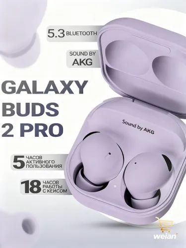 Samsung Наушники беспроводные с микрофоном Samsung Galaxy Buds 2 Pro, Bluetooth, USB Type-C, фиолето