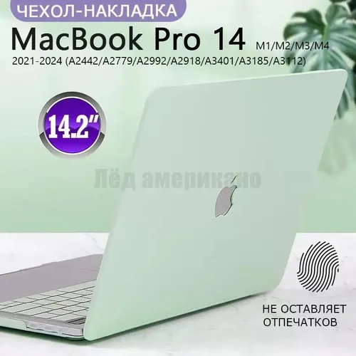 Чехол накладка для MacBook Pro 14 M1 M2 M3 M4/Деловой стиль с модным шиком с защитой от отпечатков д