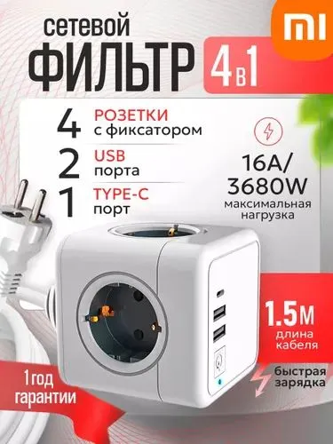 Сетевой фильтр куб, 16В/3680Вт 4 розеток с 2 USB и 1 Type-C, кабель 1.5м, заземление Защита от перег