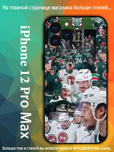 Чехол на айфон iPhone 12 Pro Max АК Барс символ хоккейной команды VDA88