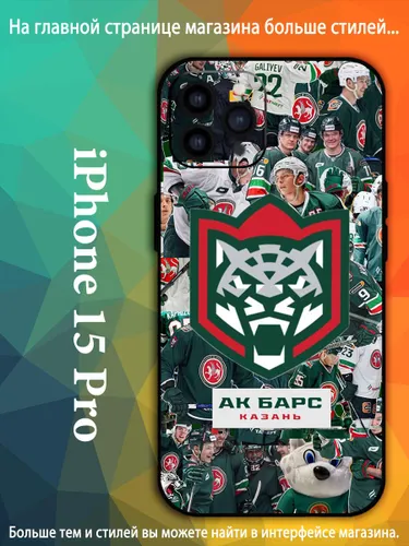 Чехол на айфон iPhone 15 Pro АК Барс символ хоккейной команды VDA87