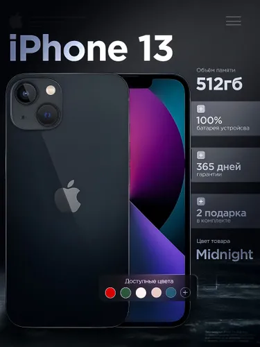 Восстановленный Apple Смартфон iPhone 13 4/512 ГБ, Nano-SIM, eSIM, черный