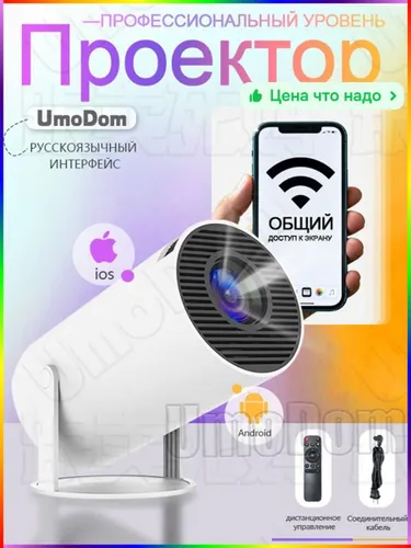 Гобо-проектор проектор, белый, черный