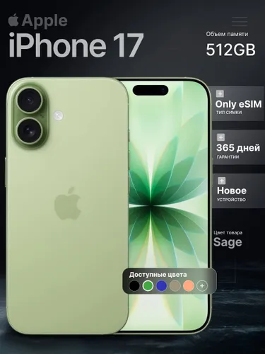 Apple Смартфон iPhone 17 512 GB Sage USA 8/512 ГБ, eSIM, светло-зеленый