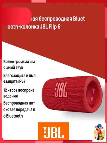 Flip 6 портативная водонепроницаемая колонка красная