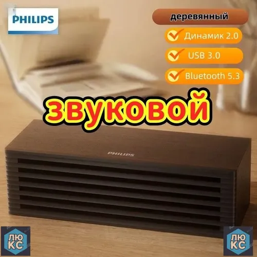 Аудиосистема Wooden audio, беспроводная связь Bluetooth 5.3, тип подключения USB