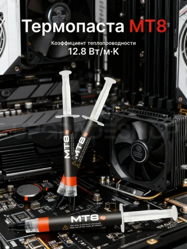Термопаста для эффективного отвода тепла с процессоров и видеокарт