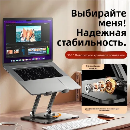 Металлическая подставка для ноутбука