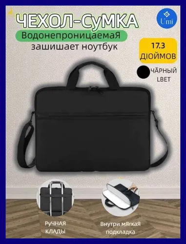 Сумка для ноутбука 17.3 / чехол для ноутбука черного цвета