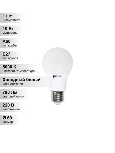 (1 шт.) Светодиодная лампа Jazzway A60 10Вт 230В 5000K E27