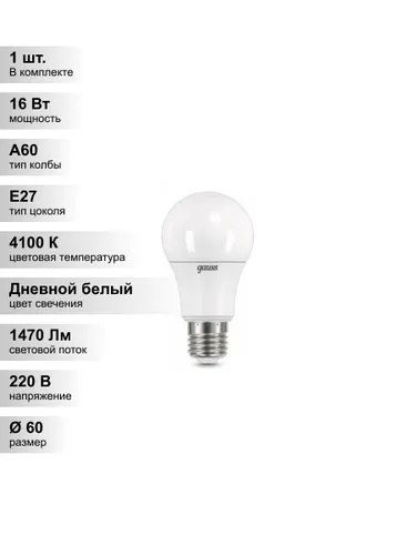 (1 шт.) Светодиодная лампа Gauss А60 16Вт 150-265Вт 4100K E27