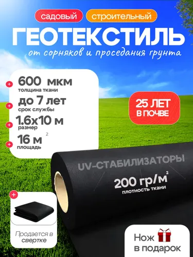 Геотекстиль 600 мкм повышенной прочности для дорожек и от сорняков 200 г/м 1.6х10м