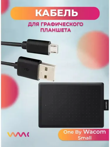 Кабель питания для Bamboo/Intuos/One by Wacom 1м.