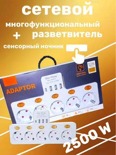 Тройник в розетку 5 гнезд с раздельными выключателями, сетевой фильтр с USB и Type-C. Разветвитель э