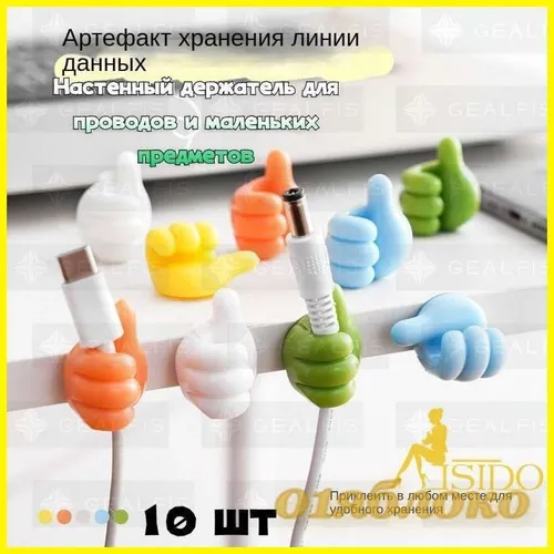10 штук разноцветных держателей для проводов, аккуратный порядок