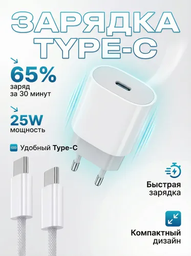 Комплект блок и кабель быстрой зарядки 25W USB-C to Lightnzin