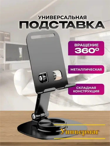 Универсальная подставка для смартфона: надежная фиксация, удобный угол обзора