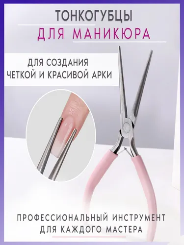 Зажимы для моделирования ногтей