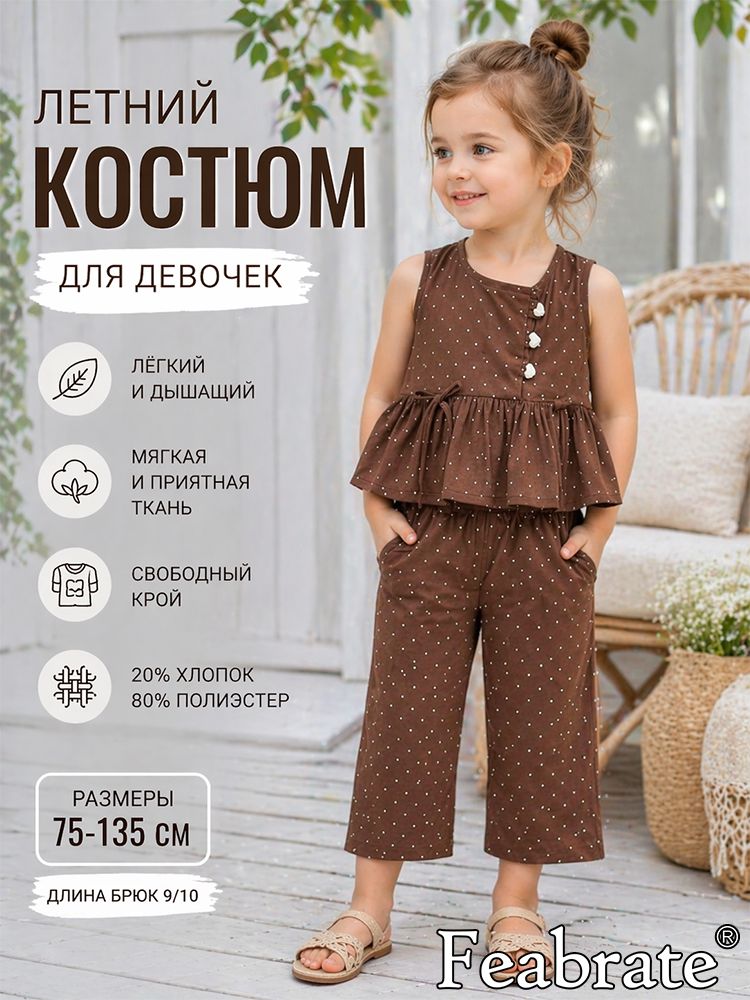 КомплектодеждыFeabrateкомплектодеждыдетский