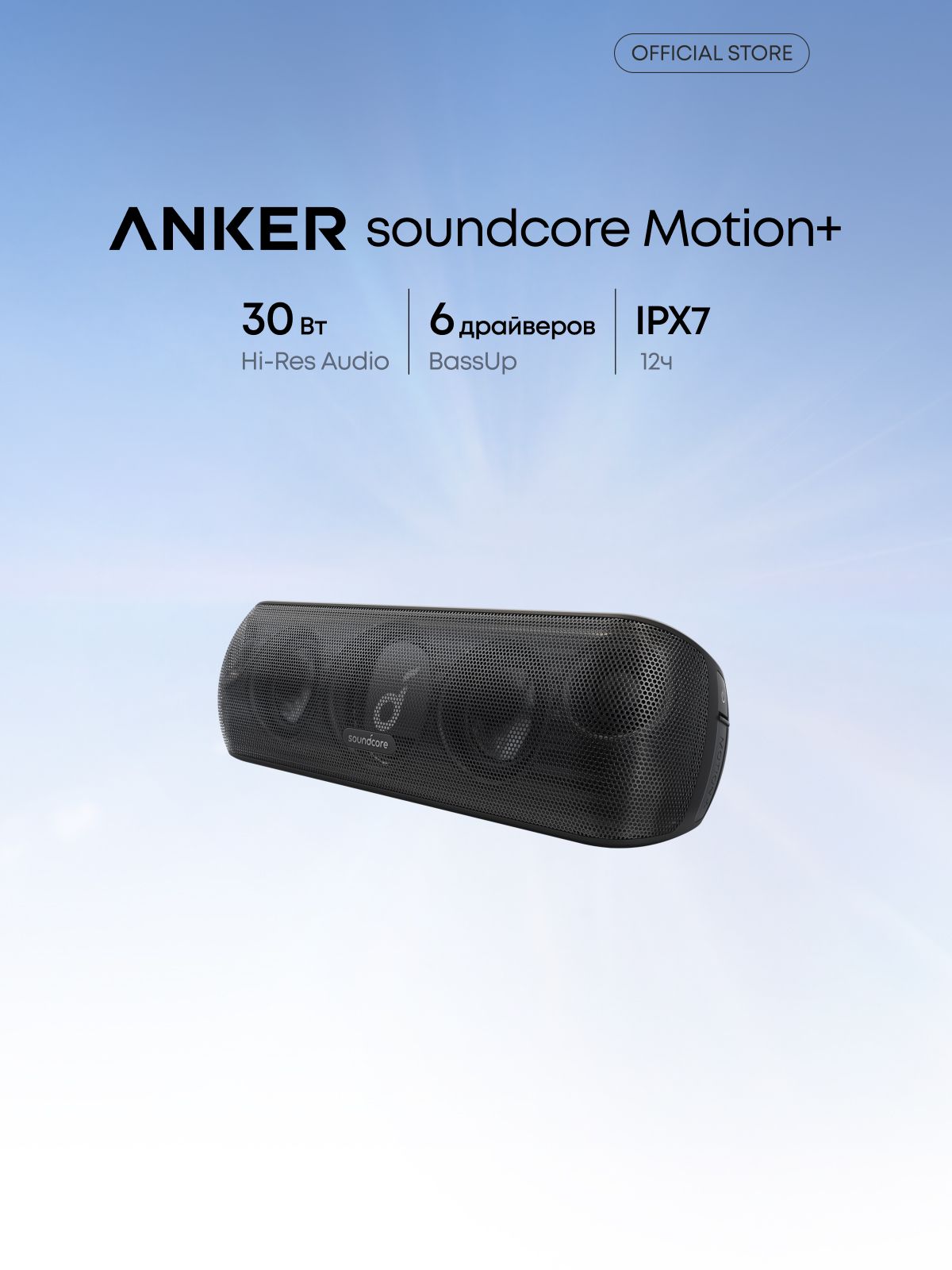 Soundcore Motion＋ Soundcore Motion plus портативная колонка,чёрный(A3116011) купить
