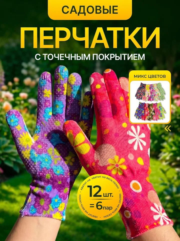 Перчаткизащитныерабочиедлясадаиогородасточечнымпокрытиемхозяйственные