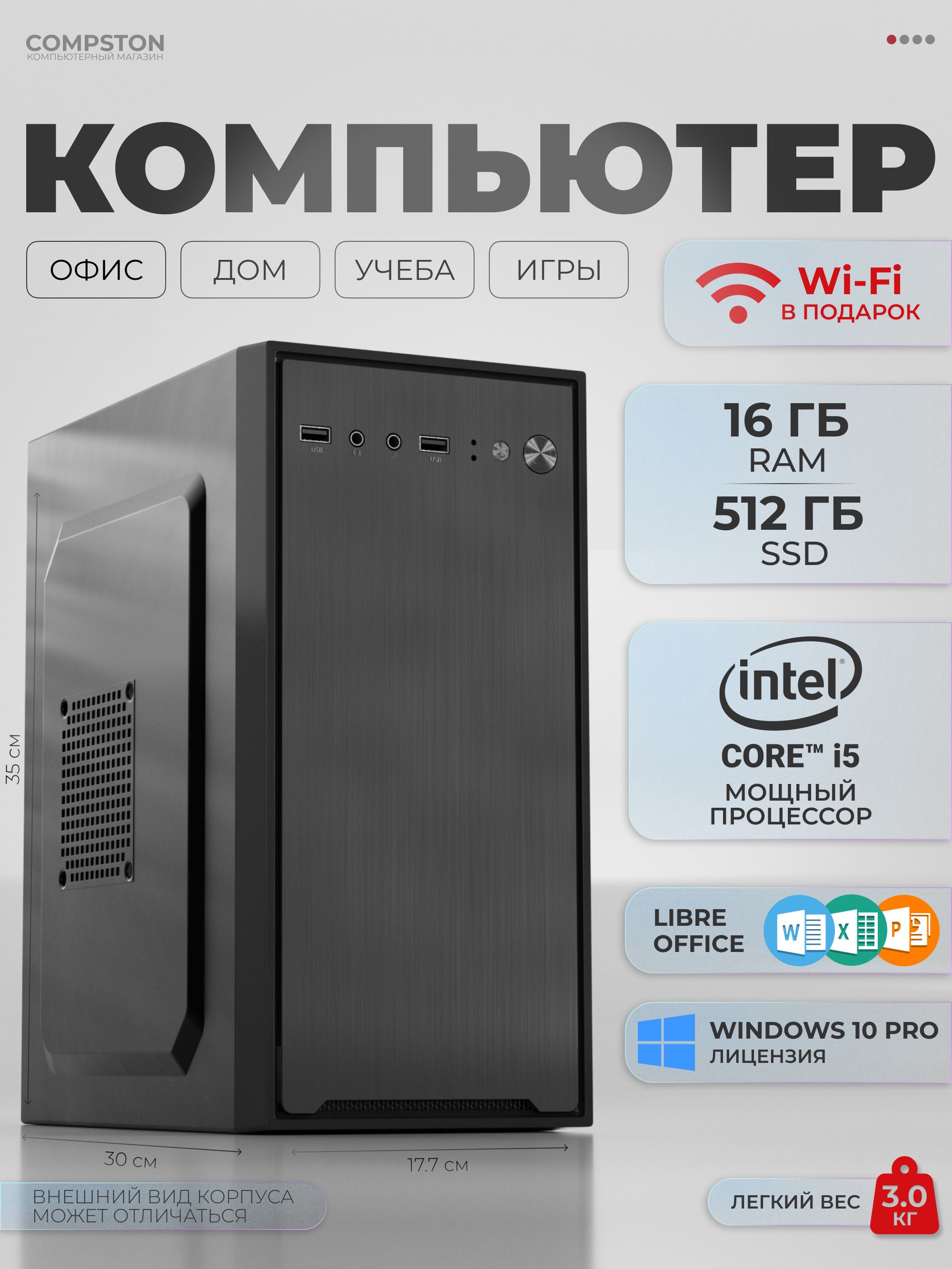 Системный блок Compston (i5-4570/16Gb/512Gb)