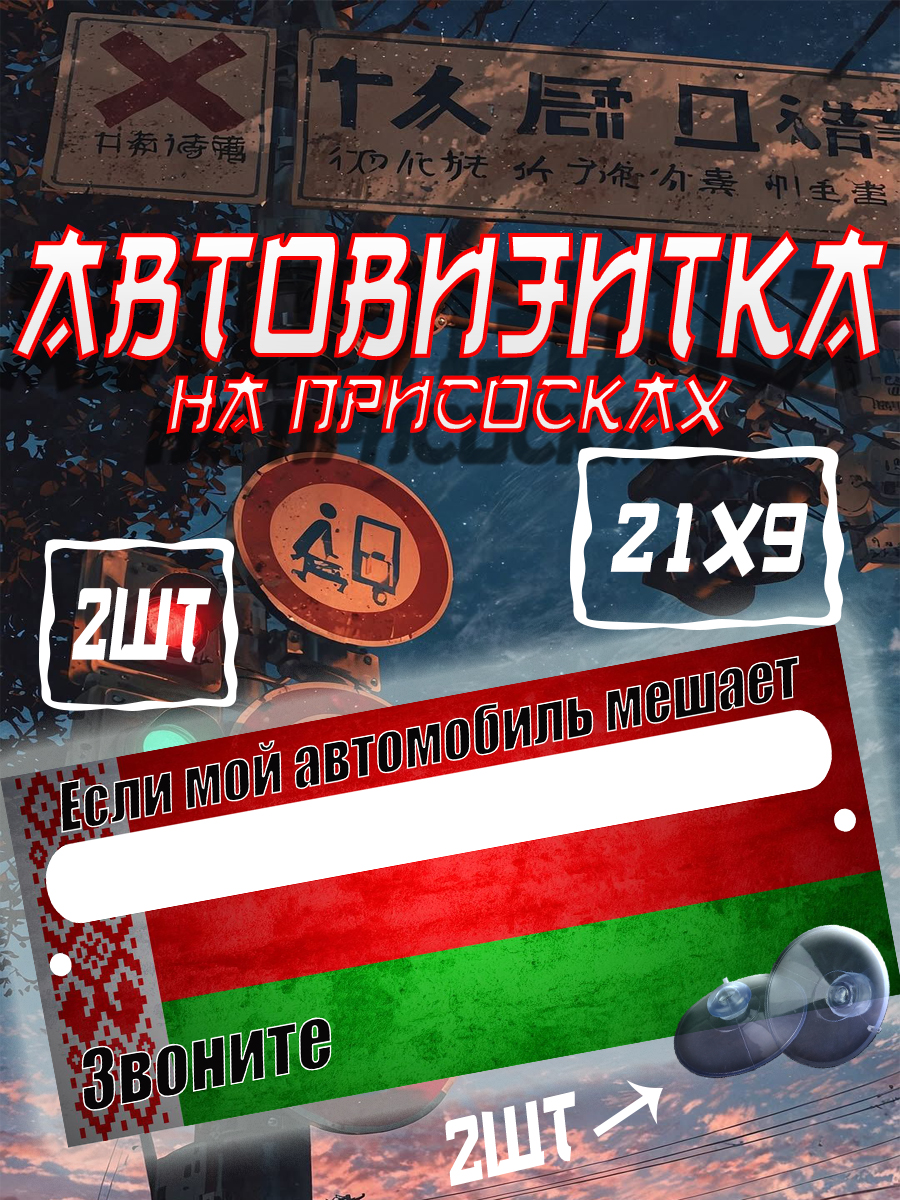 Автовизиткабумажнаянаприсосках