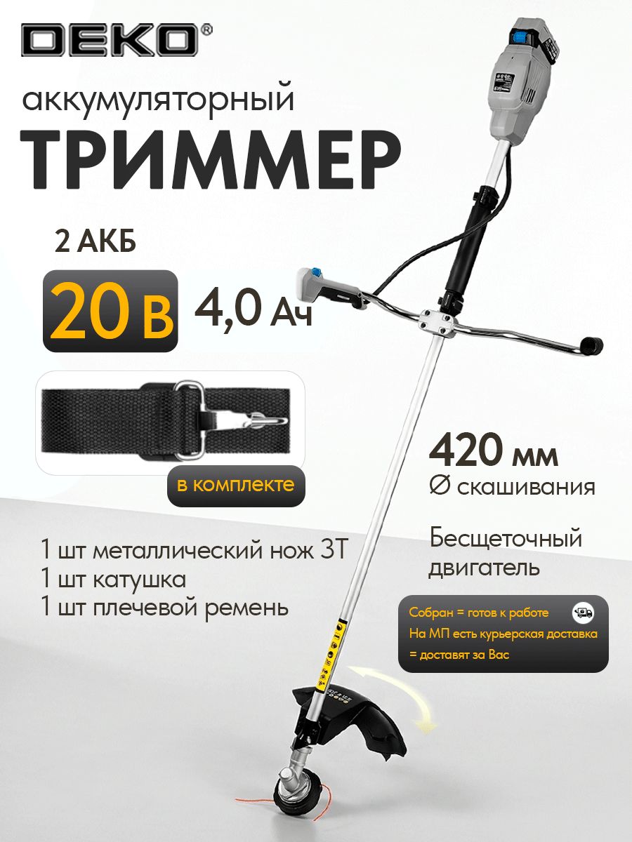 ТриммераккумуляторныйсадовыйбесщеточныйDEKODKTR20PRO,2000Вт,мощный,2*4.0Ач,U-ручка.,с2аккумуляторами