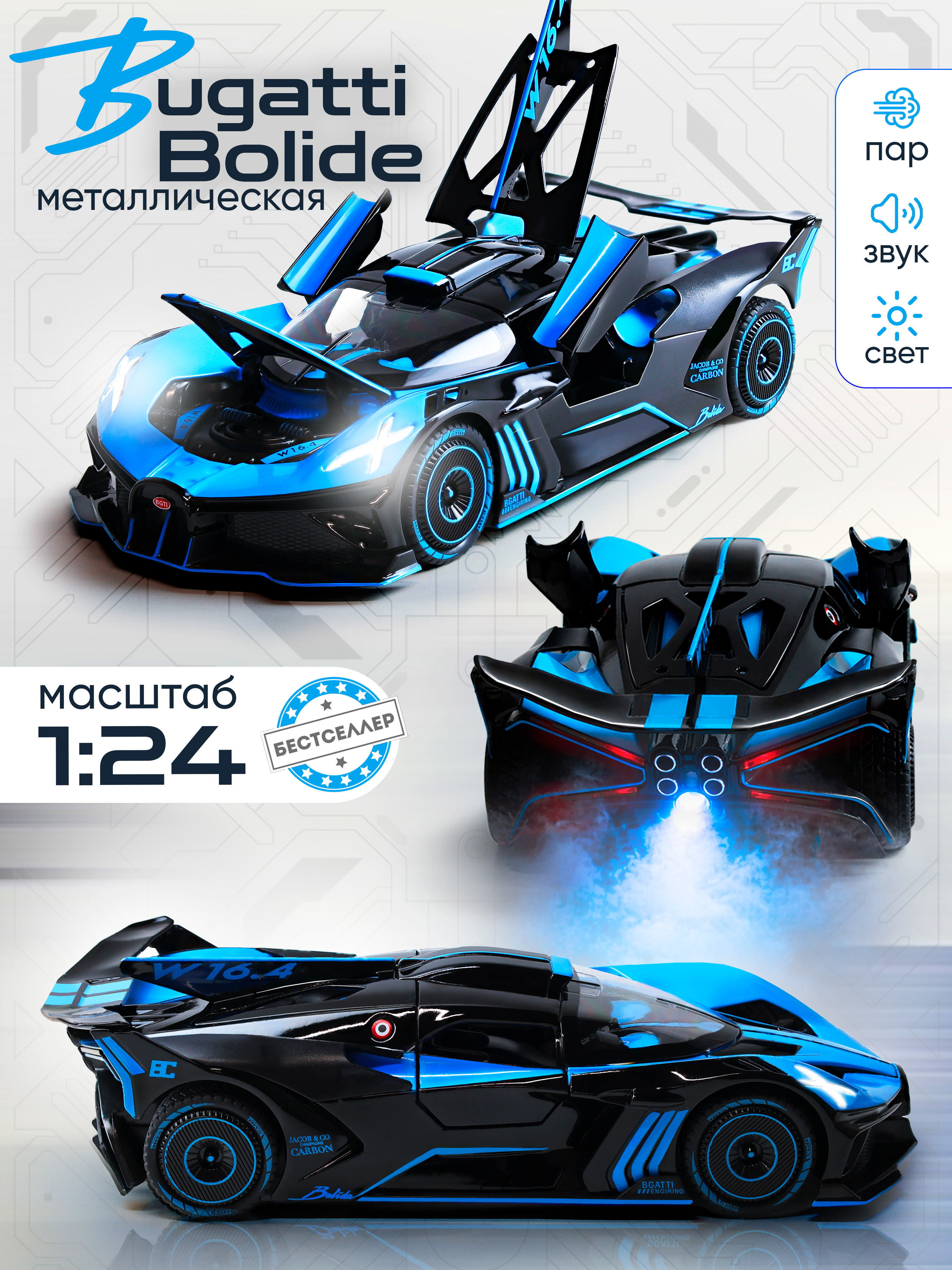 Металлическая машинка С ИМИТАЦИЕЙ ВЫХЛОПА модель Bugatti Bolide 21