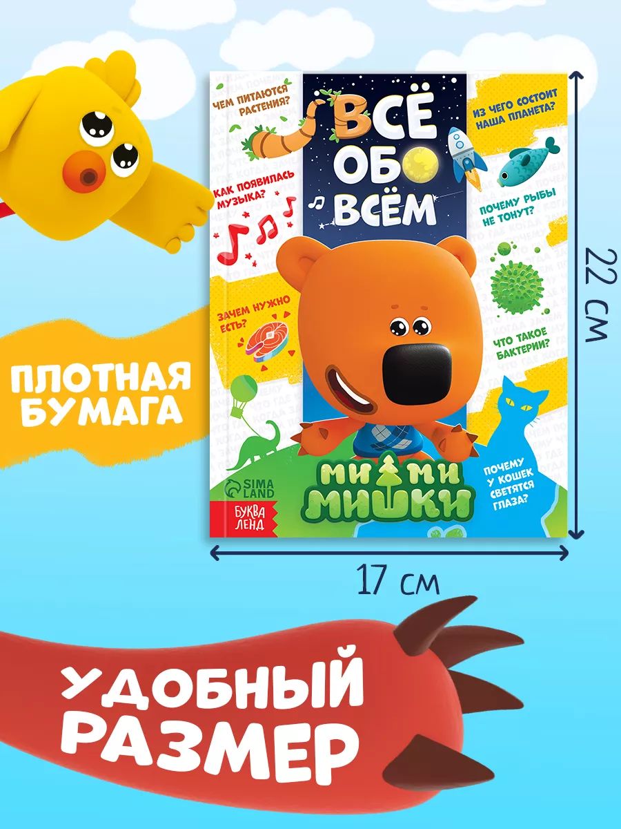 Энциклопедия для детей, Буква Ленд, "Все обо всем", развивающие книги от 3 лет | Reference Book - Ozon image 5