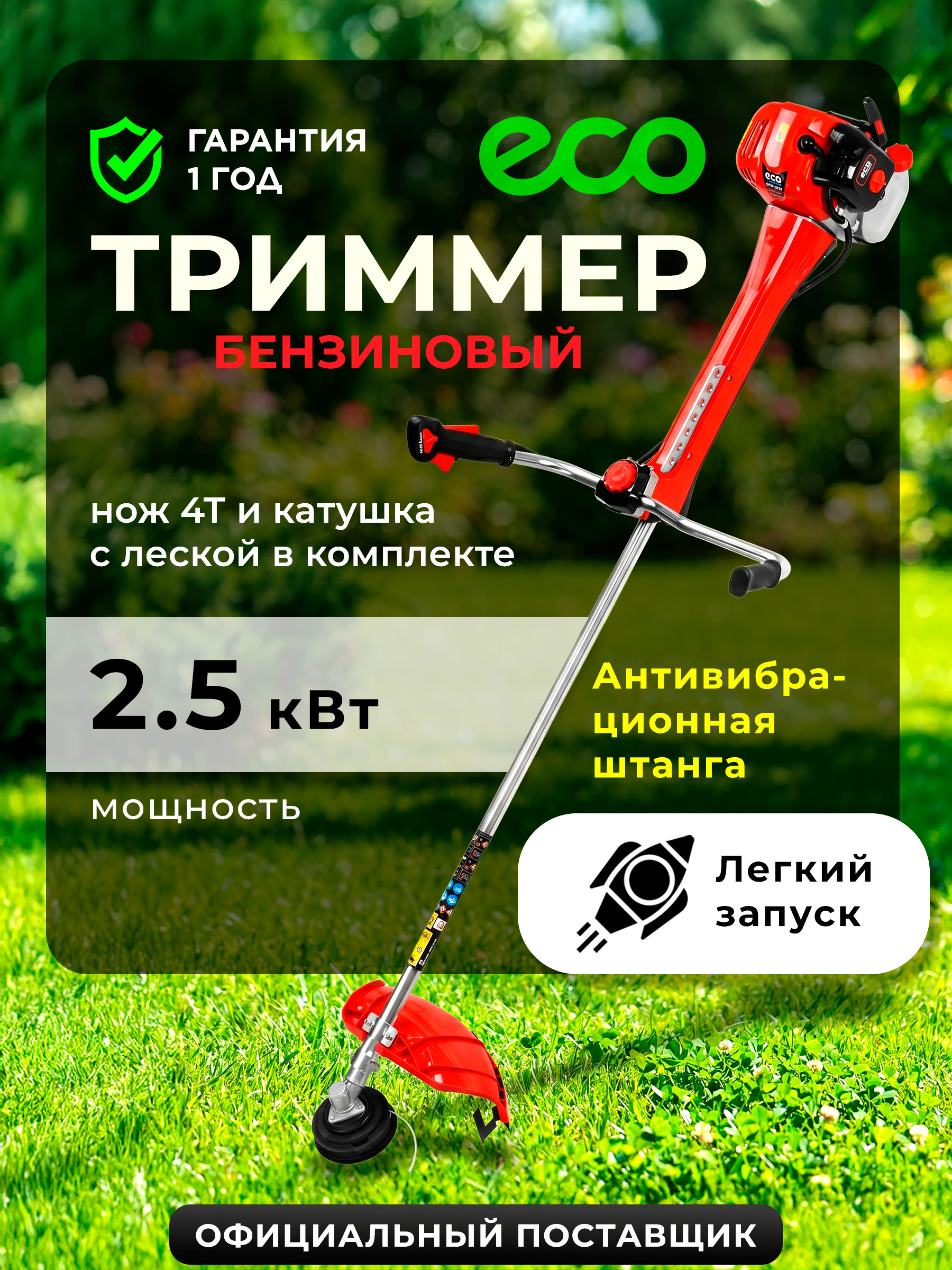 ECO Мотокоса бензиновая GTP-255 Power MAX (EC2011-1) купить на