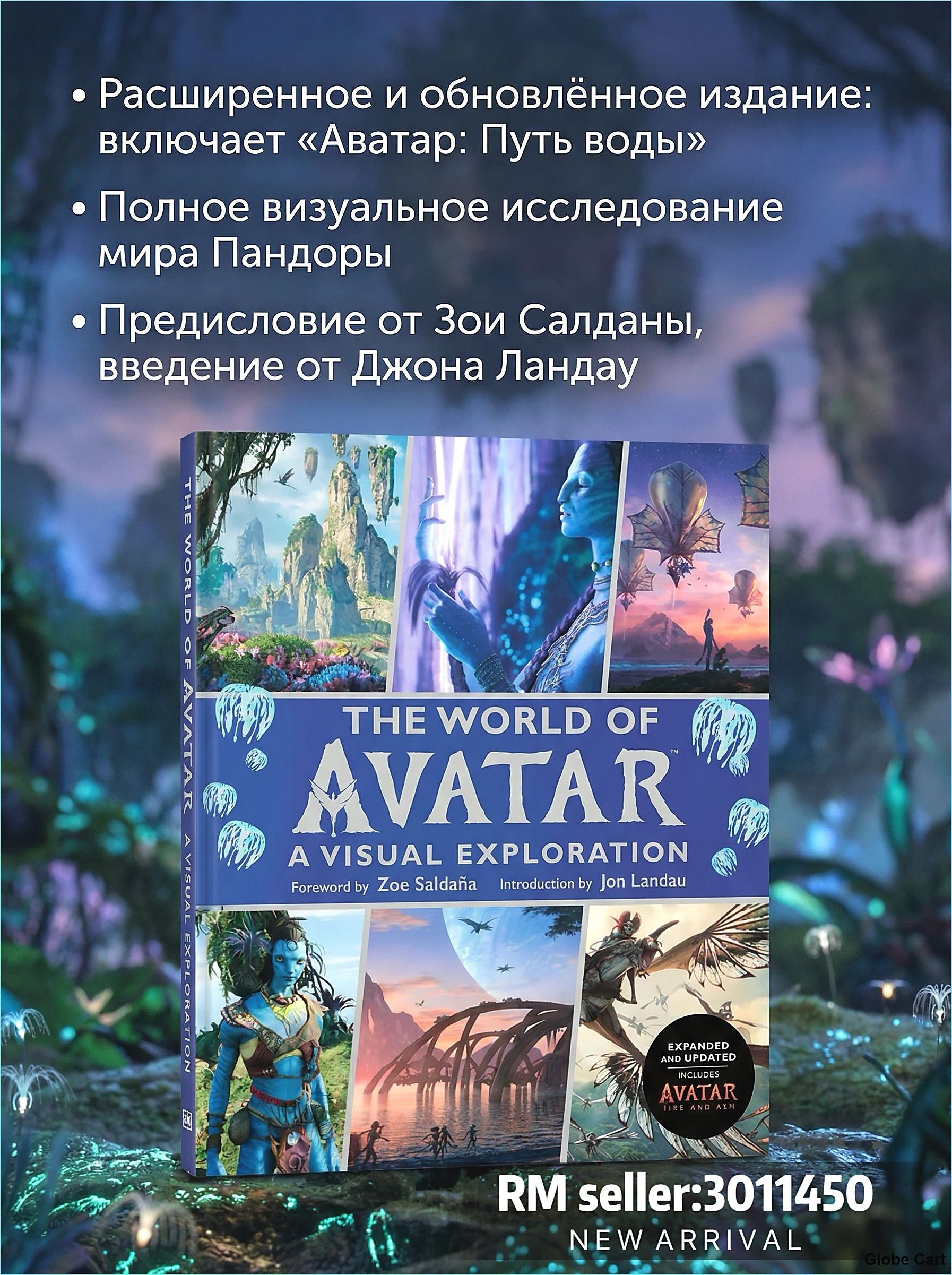 Avatar Visual Development The World of Avatar: A Visual Exploration (английский): визуальный ...