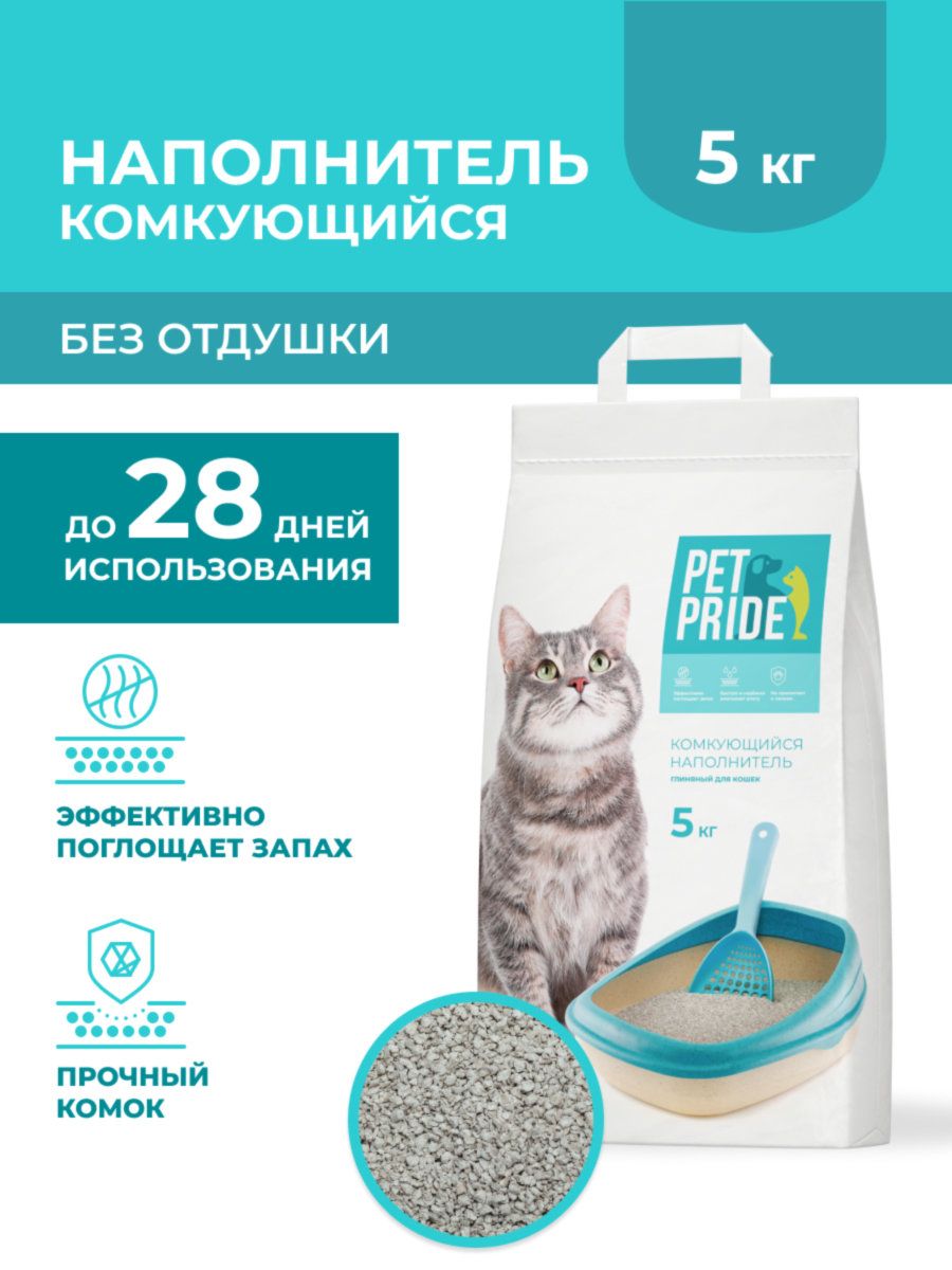 PET PRIDE Наполнитель Глиняный Комкующийся Без отдушки 5000г.