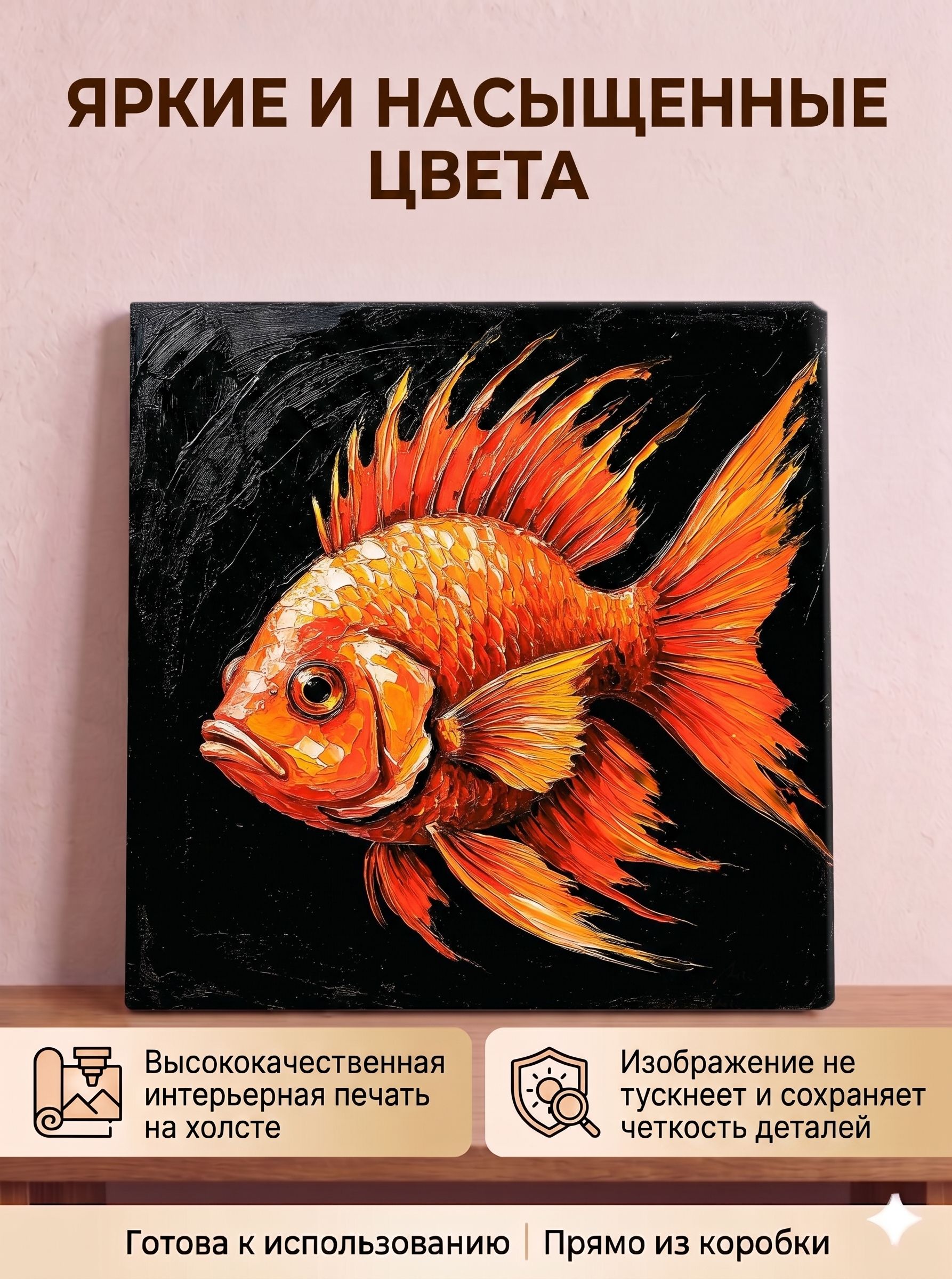 Золотая рыбка