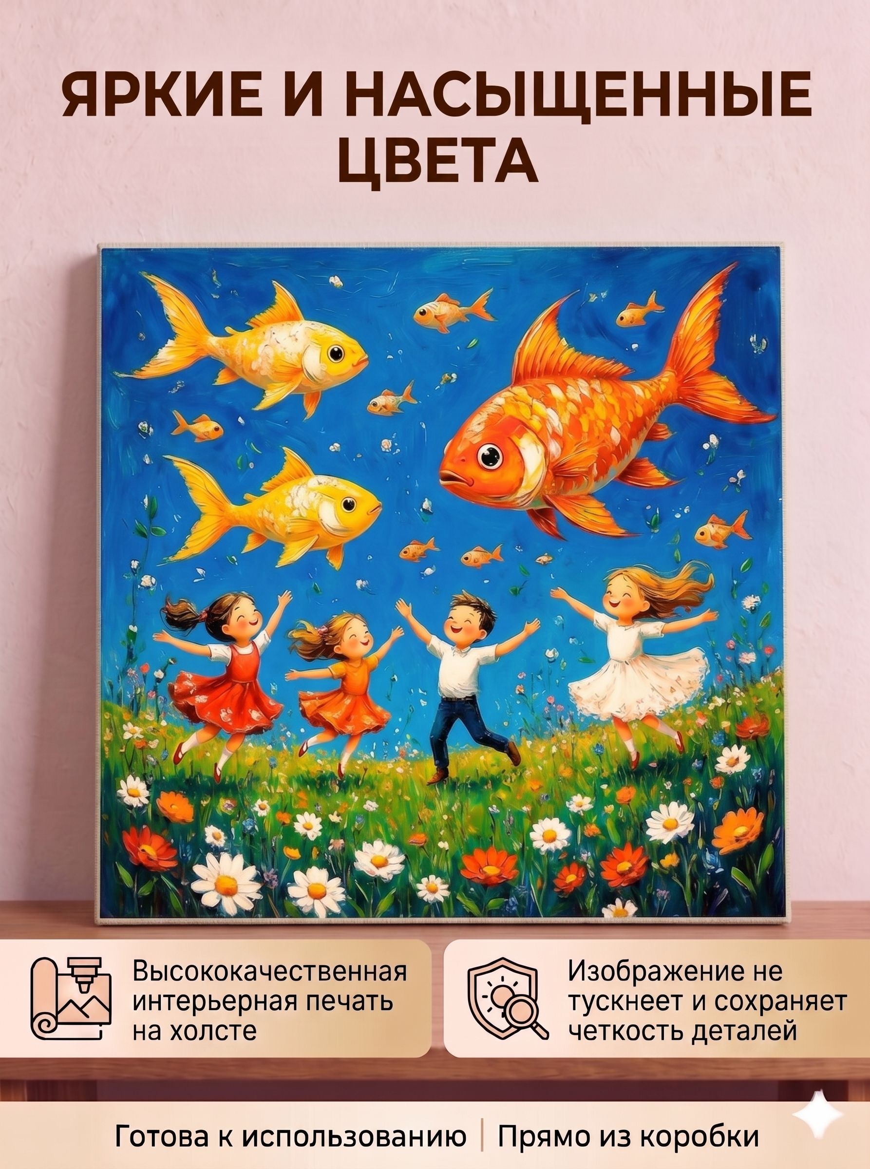 Золотые рыбки над лугом
