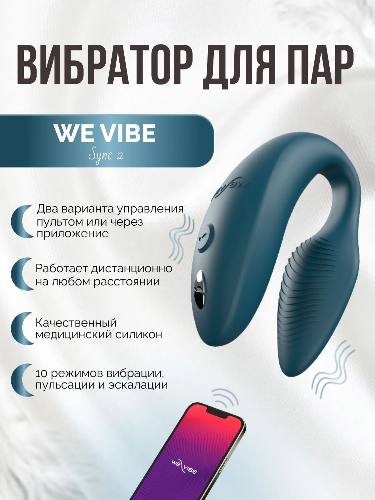 Вибратор на двоих