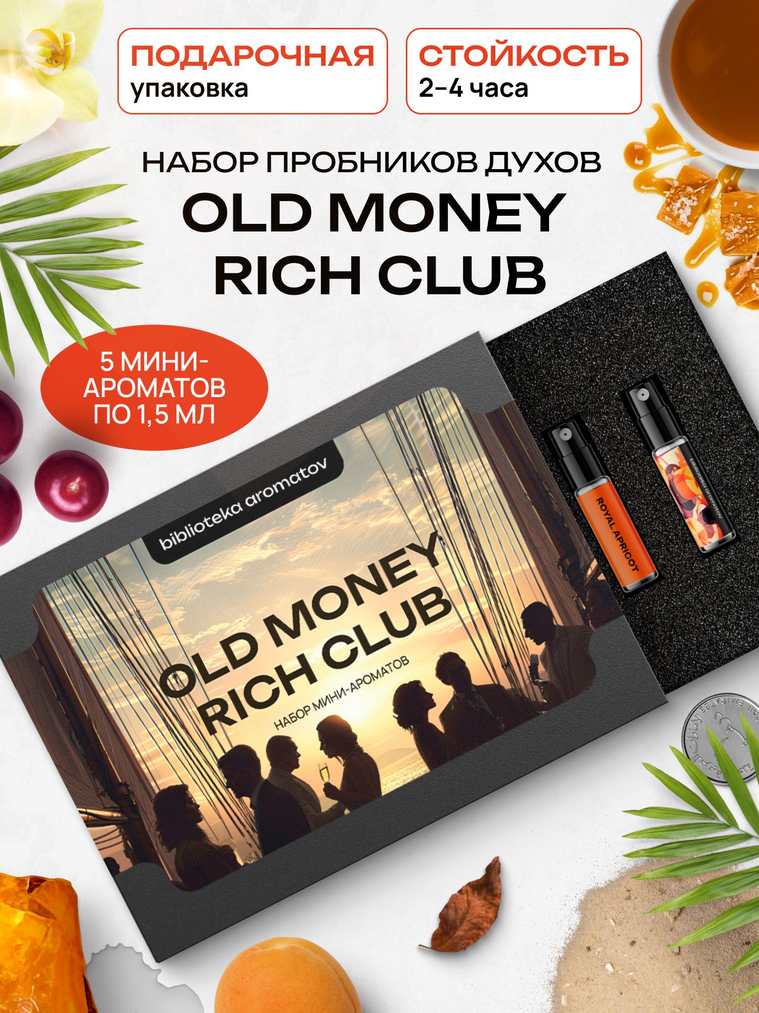 Набор духов женские и мужские пробники 5 ароматов "Old Money Rich Club", Библиотека ароматов