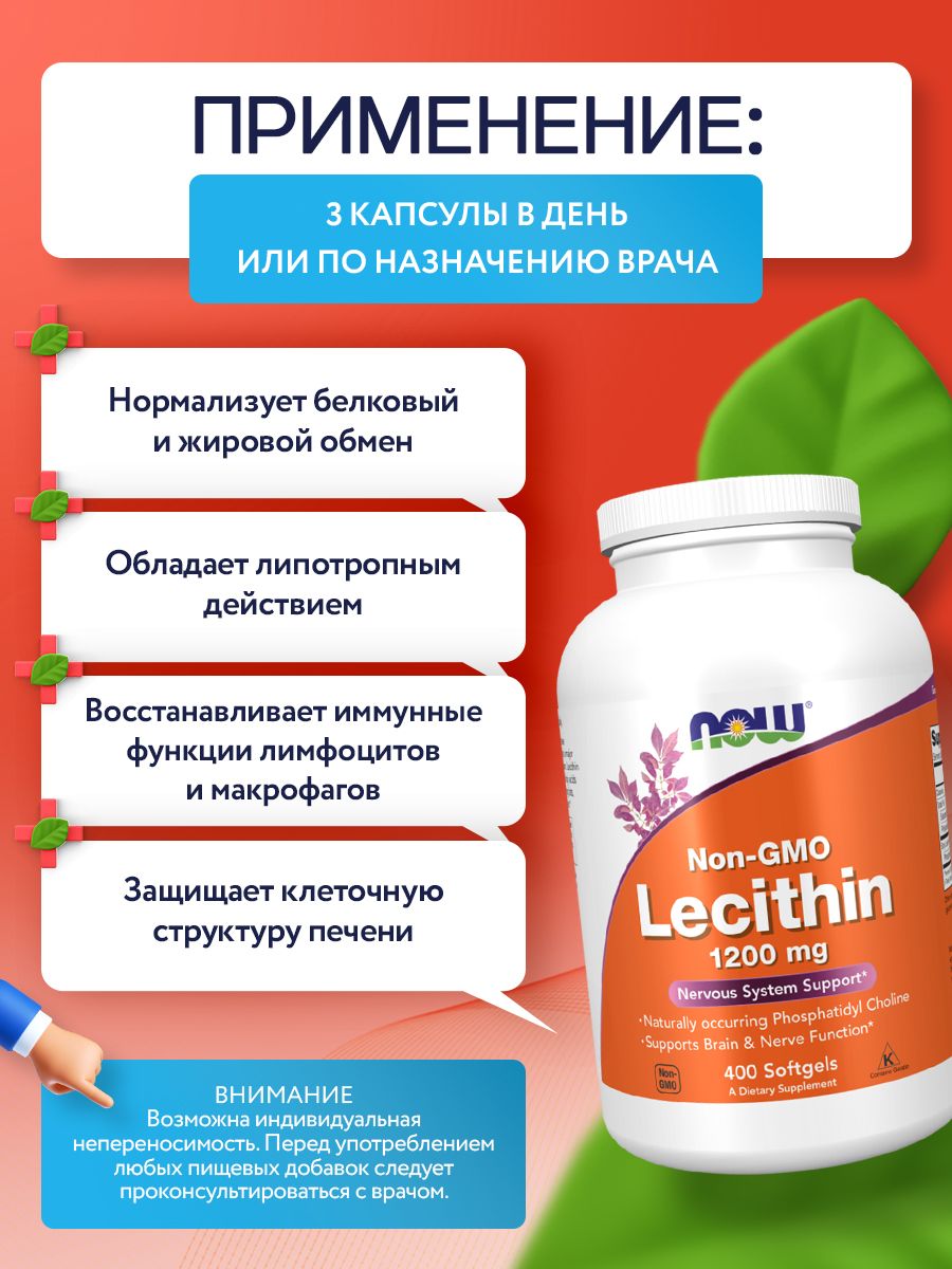 Now, LECITHIN 1200mg 400 SGELS