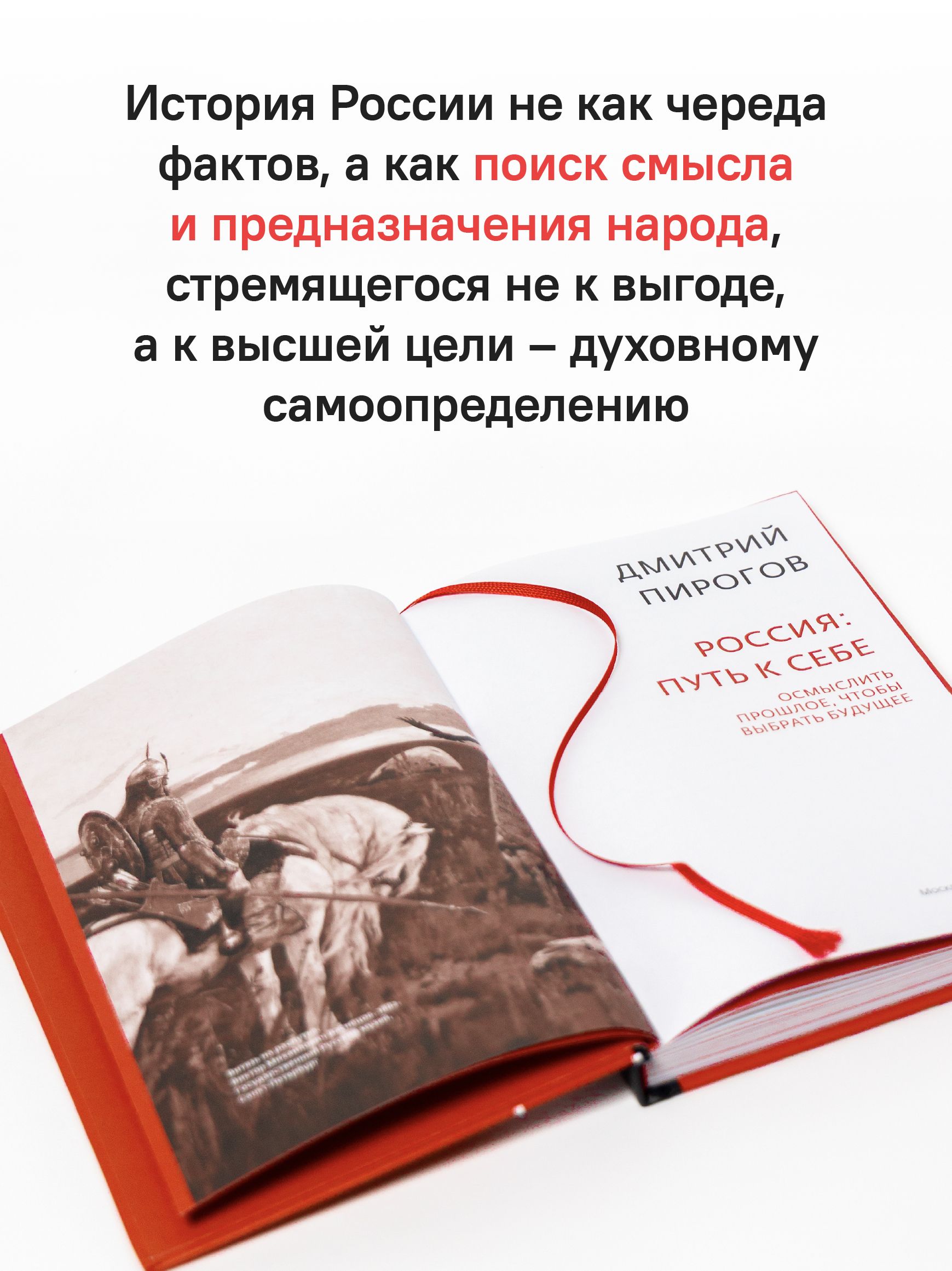 Россия: путь к себе | Russia: Path to Self - Ozon image 3
