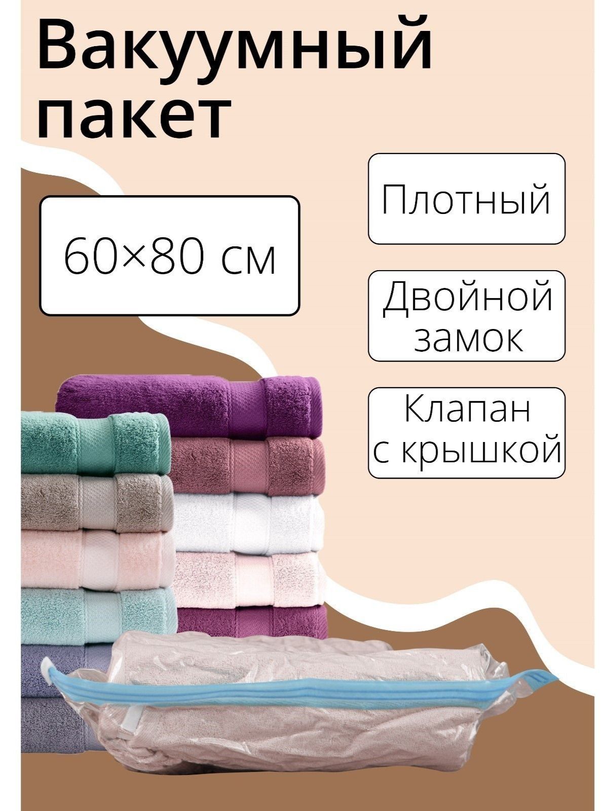 Вакуумный пакет для одежды Доляна, с клапаном и замком, цвет прозрачный, размер 60х80 см