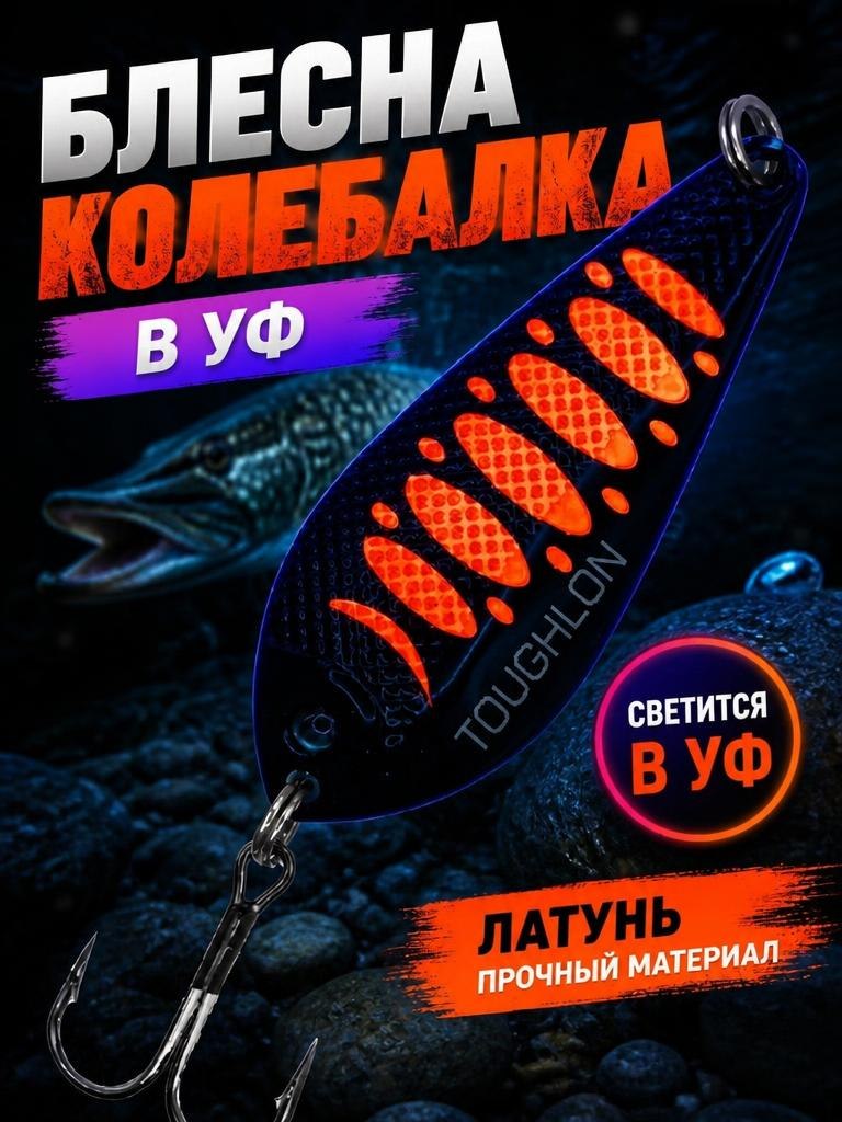 Блесна колебалка атом на щуку и судака