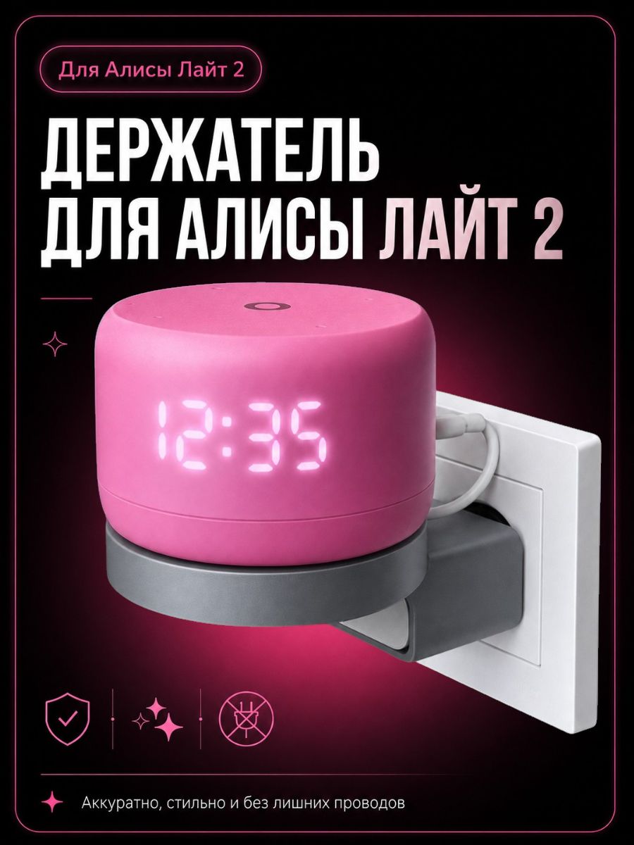 Держатель подставка для алисы умной колонки Яндекс Лайт